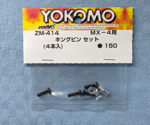 ヨコモ　ZM-414　MX-4　キングピンセット　未開封品　YOKOMO　MR-4BC