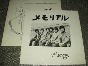 ●送料無料●ＬＰ★メモリー/MEMORY「メモリアル / ちいさな青春」自主盤～和モノ/和ジャズ/和ングラ本/竹千代/銀河鉄道/ミルキー・ウェイ