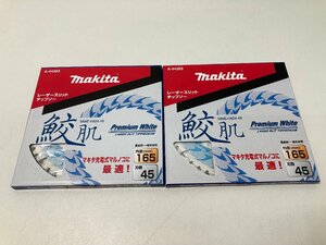 【★52-82】■未使用品■makita マキタ 鮫肌チップソー 165mm 刃数45P A-64353 2枚セット（5708）