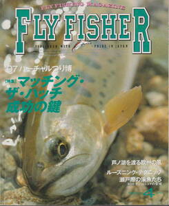 フライフィッシャー★「Fly Fisher No.45　1997年4月号 特集：マッチング・ザ・マッチ成功の鍵」