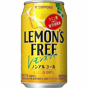 【残りわずか】 疲労感軽減クエン酸の働きサッポロ レモンズフリー ノン 350ml×24本