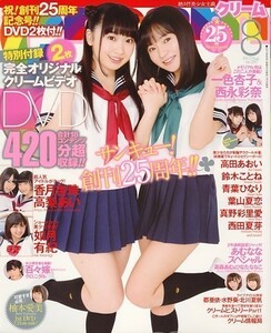 Cream（クリーム）No.250【2017年8月】[ゆうパケット送料無料](s12164)