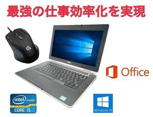 【サポート付き】快速 美品 DELL E6420 Windows10 PC メモリ8GB 新品SSD:120GB Office2016 & ゲーミングマウス ロジクール G300s セット