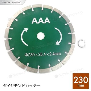 ダイヤモンドカッター 230mm 9インチ電動カッター コンクリート ブロック 替え刃 刃