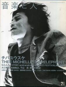 音楽と人 2003年7月号★チバユウスケ 表紙＆インタビュー20ページ特集★THEE MICHELLE GUN ELEPHANT ミッシェル ガン エレファント aoaoya