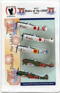 ●蔵出し！ イーグルストライクデカール 48-177 1/48　キ44　二式戦闘機　鍾馗　パート２