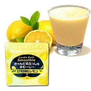 ダイエット　スムージー　1杯で11種のビタミン&100億個の乳酸菌　レモン 120g（粉末タイプ 6g×20日分）