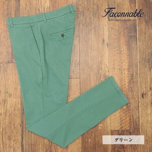 1円/春夏/Faconnable/56サイズ/脚長パンツ ストレッチ伸縮 無地 ベーシック 大人 製品染 万能 シンプル 新品/緑/グリーン/if232/