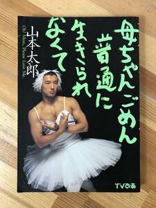 A5●サイン付き!!山本太郎「母ちゃんごめん普通に生きられなくて」参議院議員 れいわ新選組代表 天才・たけしの元気が出るテレビ 231017