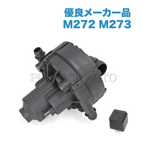 純正OEM ベンツ W221 エアーポンプ/エアポンプ リレー付き M272 M273 0001405185 0001404685 0025421319 0025427219 S350S400S500S550