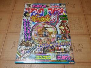 ★パチンコ雑誌★パチンコ攻略マガジン 2009年4号 2月22日号 花の慶次斬等★パチマガ★