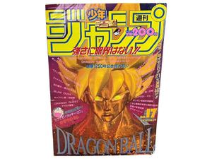 NO.2049 週刊少年ジャンプ 1993年4月12日 第17号 ドラゴンボール 北斗の拳 聖闘士星矢 鳥山明 中古