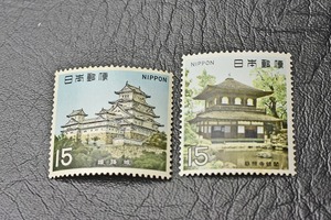 【切手】 国宝切手シリーズ ・姫路城 15円 ・慈照寺 銀閣 15円 未使用