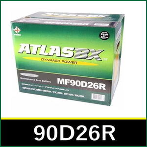 ＜新品・送料税込＞ATLAS BX アトラスバッテリー ATLAS AT 90D26R 主な互換品番：65D26R/75D26R/80D26R/85D26R/90D26R【北海道・沖縄不可】