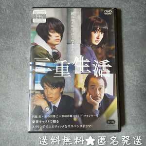 【日本映画】DVD『二重生活』★レンタル落ち 門脇麦, 長谷川博己, 菅田将暉,