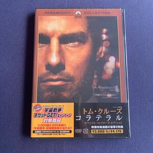 【未開封】【セル】DVD『コラテラル』　2枚組　トム・クルーズ　ジェイミー・フォックス