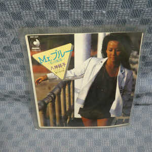 G745-13●八神純子「Mr.ブルー～私の地球～」EP(アナログ盤)