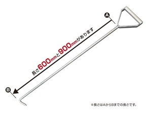 パレットフック　900mm　ステンレス製　パレット引っ張り棒　