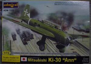 アドミラル　1/72　九七式軽爆撃機　‘‘中国戦線‘‘　新品