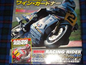 ワイン・ガードナー。NSR 500、RVF 750、NS 500、モリワキ Z、森脇護、YZR、RGV、レーサー、ホンダ、カワサキ