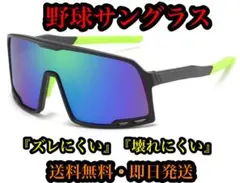 野球サングラス　　現在特別値下げ中！　来週から元の値段2500円に戻します！