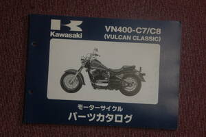 カワサキ　VN400-C7/C8　（VULCAN　CLASSIC）　パーツリスト