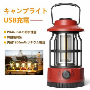 超高輝度 ランタン キャンプライト 防水 軽量 TYPE-C充電 USB 無段階調光 懐中電灯 ガーデンライト 照明 屋外 災害用 アウトドア レッド879