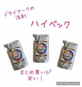 ●タイムセール　本四九州　送料0●ご家庭で簡単にドライクリーニング ハイベック zero 詰め替え 3p 内訳自由