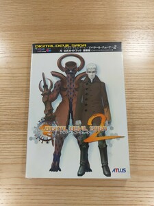 【D2437】送料無料 書籍 デジタル・デビル・サーガ アバタール・チューナー2 公式ガイドブック 探索編 ( PS2 攻略本 空と鈴 )