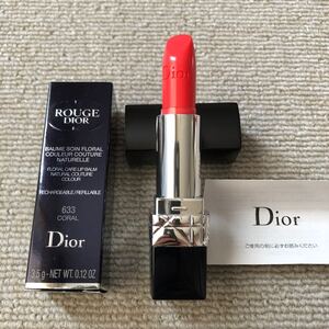 《送料無料》Dior ルージュ ディオール バーム（リップバーム）633 コーラル 3.5g 口紅 新品未使用