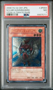 【PSA7】 遊戯王 N・エア・ハミングバード デュエルモンスターズ アルティメットレア レリーフ UL