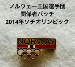 非売品 ノルウェー王国選手団  ピンバッジ 関係者用 オリンピックチーム　1個