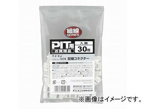 エーモン 配線コネクター 白 1074 入数：1セット(30個)