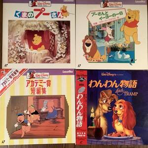 LD(レーザー)■ディズニー『くまのプーさん』『アカデミー賞短編賞』『わんわん物語』4枚まとめてセット■美品！