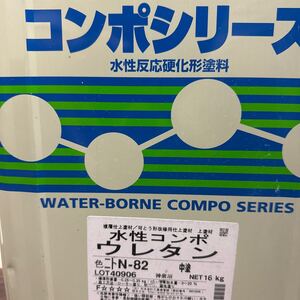 未開封★限定1★SK 水性コンポウレタン　N-82（グレー系）16KG　/　水性反応硬化形ポリウレタン樹脂塗料