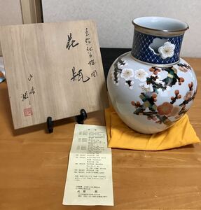 ☆九谷焼.名工.武腰潤.日展入選.色絵九谷焼.花器.花入.紅白梅図.共箱.栞.貴重.美品.うぶ出し☆