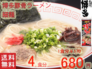 ラーメン人気 博多豚骨ラーメン 細麺 サンポー食品 全国送料無料 うまかばーい おすすめ 119