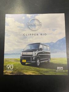 日産 カタログ　クリッパーリオ　Clipper Rio パンフレット　車　自動車