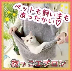 ペット　エプロン　スリング　抱っこ紐　　お出かけ　猫　犬　毛布　フリース　グレー