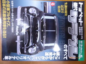 最安値★状態良好☆モーターファン別冊 トヨペット　初代　クラウン　のすべて