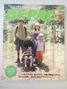 ★BE-PAL ビーパル 2006年10月号 No.304★気持ちのいい道具使ってますか？★秋こそキャンプ