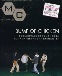 バンプオブチキン BUMP OF CHICKEN 非売品冊子