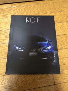 美品カタログ レクサス　RC F 2014年12月 カーボンエクステリアパッケージ掲載