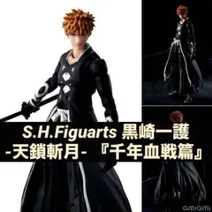 S.H.Figuarts 黒崎一護 -天鎖斬月- 『BLEACH 千年血戦篇』