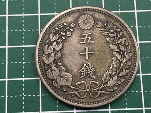 350【中古・収集品　近代貨幣　明治35年銘　竜５０銭銀貨　真贋不明】