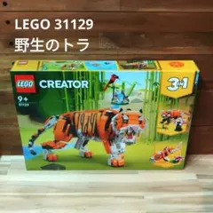 LEGO 31129 レゴ 野生のトラ CREATOR 3in1