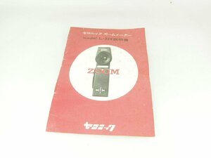 M160☆中古説明書★オリジナル★セコニック L-228 使用説明書