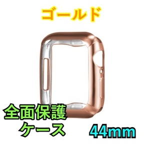 Apple Watch series 4/5/6/SE 44mm ゴールド アップルウォッチ シリーズ ケース カバー 全面保護 傷防止 TPU m0lc