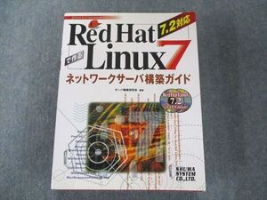 US82-064 秀和システム RedHatLinux7で作るネットワークサーバー構築ガイド7.2対応 CD-ROM2枚付 sale 36M1D