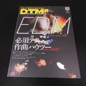 雑誌 『DTMマガジン 2016年 1月号』 ■送120円 特集：EDM必須テク＆作曲ハウツー　DTM magazine○